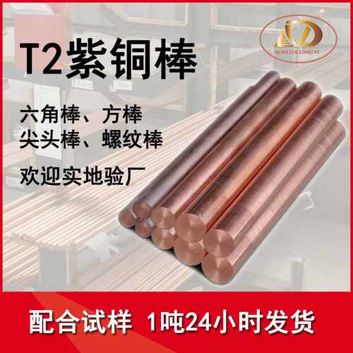 红铜棒导电接地无氧铜棒Φ30mm紫铜棒t2y2直经14mm实心铜棒