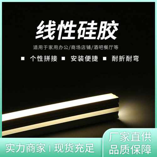 柔性硅胶套管灯带led灯带条嵌入式线条灯线性灯造型硅胶灯条加工