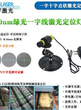 一字线激光定位灯520nm10mw绿光模组机械设备定位器高精度定位