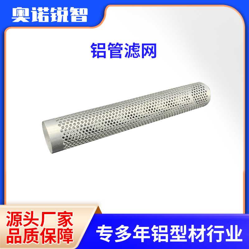 多种规格铝管冲孔网过滤筒铝合金丝网过滤筒工业防水提篮式过滤筒