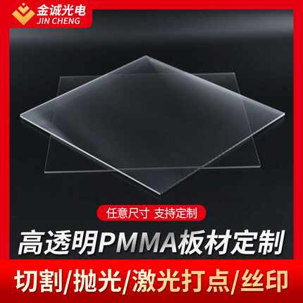 高透明导光板光学级亚克力板材有机玻璃面板激光切割雕刻导光板