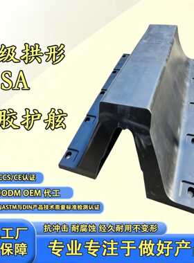 超级拱形DA橡胶护舷多规格码头轮船缓冲防撞条船用防撞防震