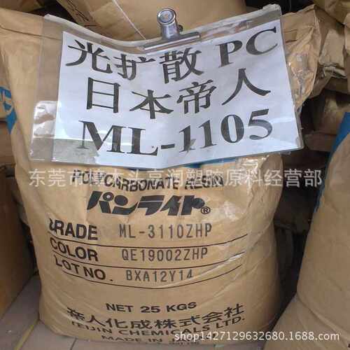 光扩散级阻燃PC 日本帝人/ML-4120ZHP 白色半透明光学级LED灯罩料