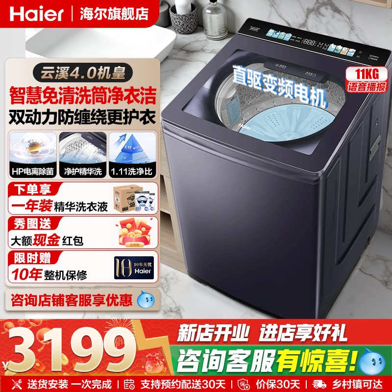 海尔云溪11KG波轮洗衣机免清洗双动力防缠绕家用全自动精华洗77