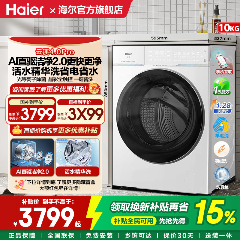 云溪4.0pro海尔10KG滚筒洗衣机家用全自动超薄嵌入大容量直驱75DW