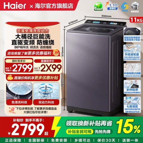 海尔云溪11kg波轮洗衣机免清洗
