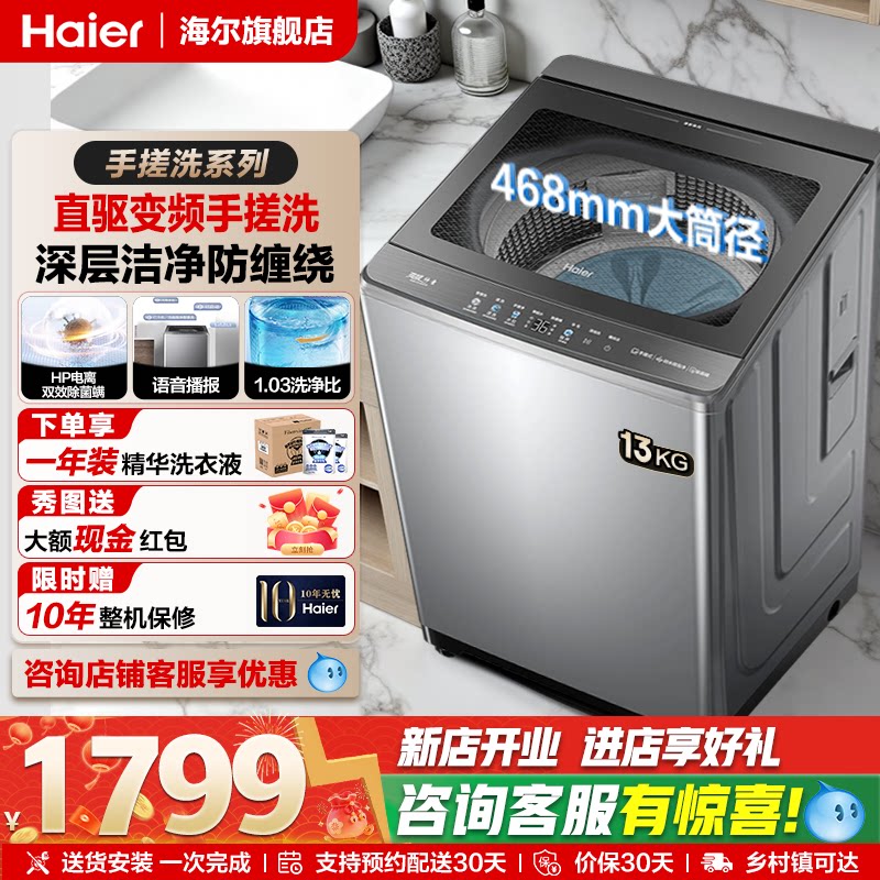 海尔13KG波轮洗衣机大容量家用全自动手搓洗防缠绕直驱变频BS5