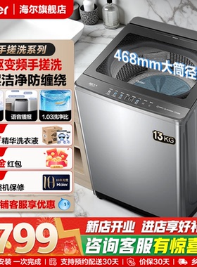 海尔13KG波轮洗衣机大容量家用全自动手搓洗防缠绕直驱变频BS57E