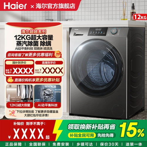 Haier/海尔 XQG120-L50DS【直播间专用】