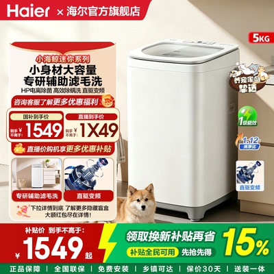 海尔5KG波轮全自动迷你洗衣机