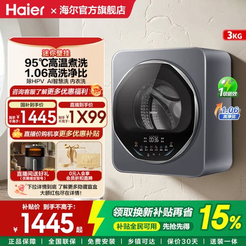 海尔3KG壁挂迷你洗衣机68T旗舰店