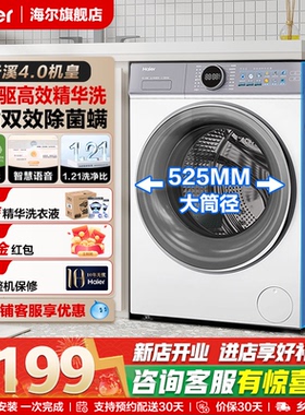 海尔云溪10KG滚筒洗衣机家用全自动大容量超薄嵌入直驱变频77EW