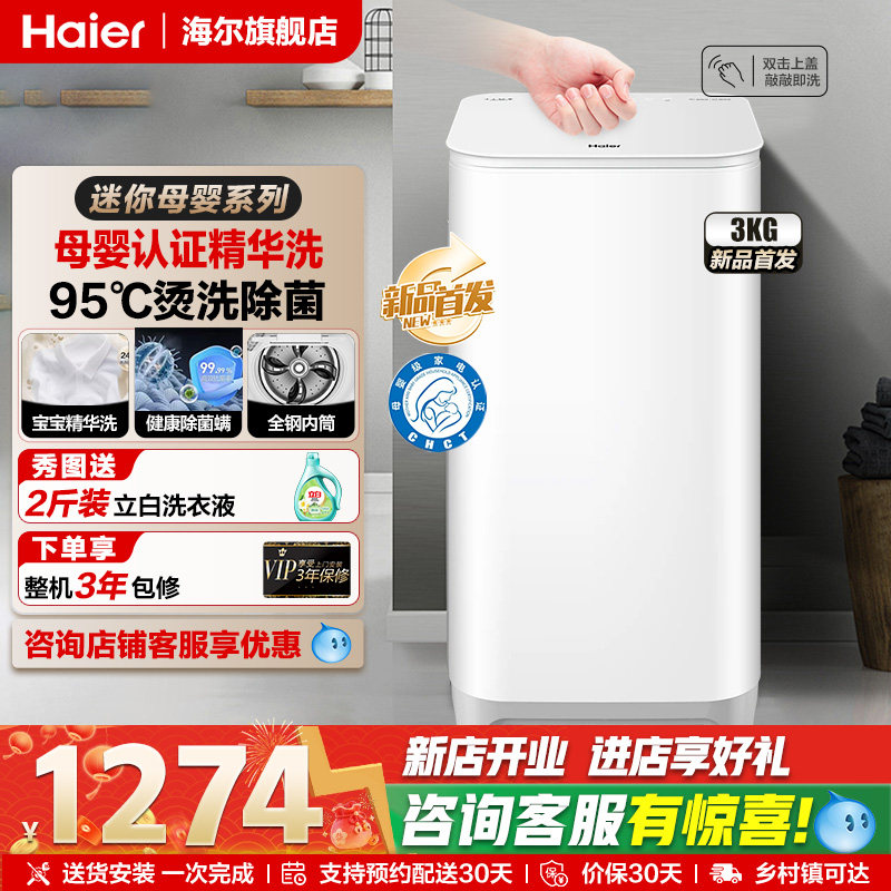 海尔波轮洗衣机迷你小型加热母婴儿童内衣裤家用全自动除菌ER57N