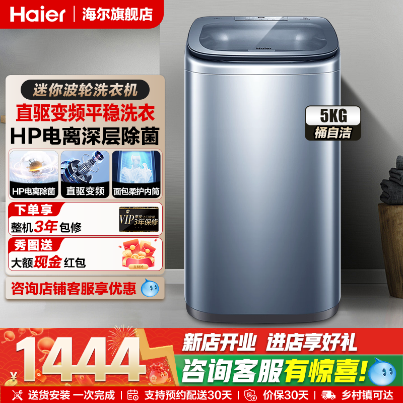 海尔波轮洗衣机5KG迷你小型家用全自动母婴儿童内衣裤除菌螨B378,大家电,洗衣机,淘宝优惠券,粉丝福利购,淘宝优惠卷