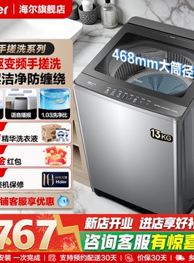 海尔13KG波轮洗衣机大容量家用全自动手搓洗防缠绕直驱变频BS57E