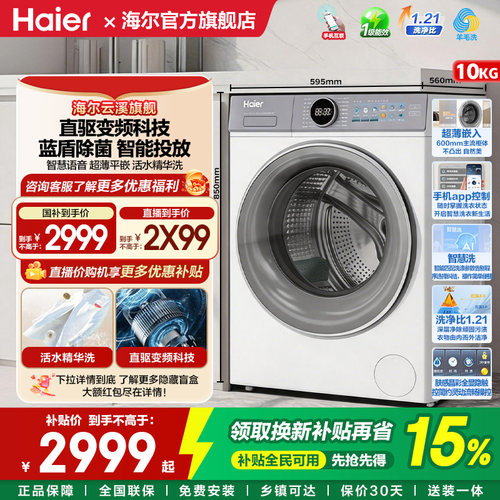 海尔云溪10KG超薄嵌入滚筒洗衣机