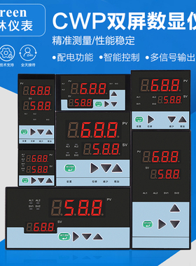 CWP双屏数显仪表 智能温度压力液位数字显示控制峰值显示报警延时