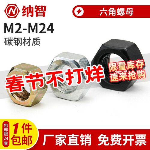 铁六角螺母镀锌螺帽螺丝帽m3m4m5m6m8m10m12m14m16m18m20m24m27L