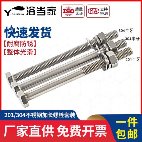 M8M10M12M16 304不锈钢半牙外六角螺丝螺母套装加长螺栓穿墙螺杆