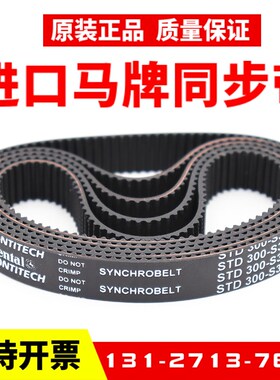 进口马牌同步带STD336-S3M 339-S3M 342-S3M 345-S3M传动带皮带