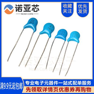 直插高压瓷介瓷片电容器 1KV10PF/20PF/22PF/47PF/101K/102M 蓝色