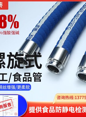 食品级螺旋式化工管高温高压蒸汽制药牛奶耐腐蚀耐溶剂橡胶管upe