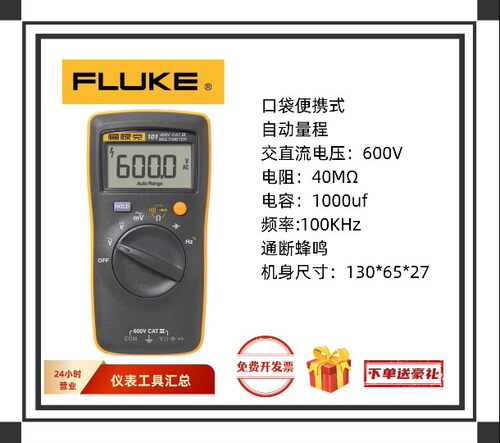 FLUKE福禄克数字万用电表15B+17B+101高精度18B数显万用电表12E+