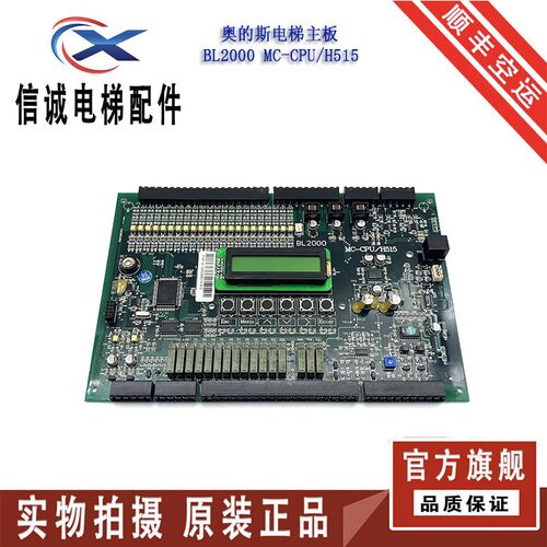 奥的斯蓝光电梯主板 BL2000 MC-CPU/H515 原装现货/实拍图