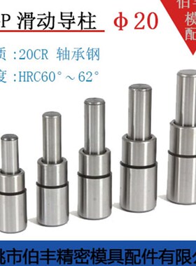 厂家直销精密五金模具配件 滑动导柱 SGP导柱20*100至20*200