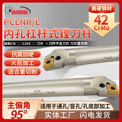 悍狮霸杠杆式95度内径数控车刀内孔镗刀杆PCLNR/L20/25/32/40方