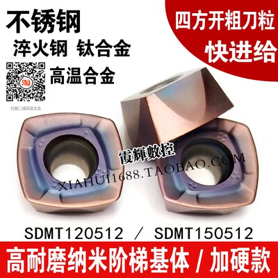 高品质快进给刀片SDMT120512SDMT150512高效率开粗不锈钢高温合金