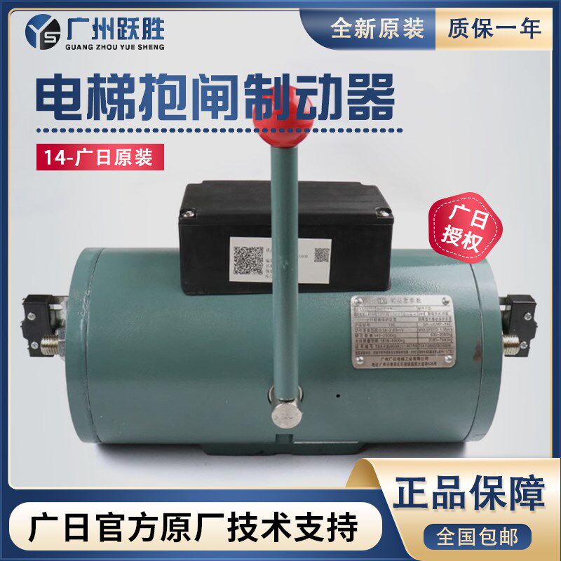 广日电梯原装抱闸制动器14E电磁铁DC110主机控制器刹车片全新配件