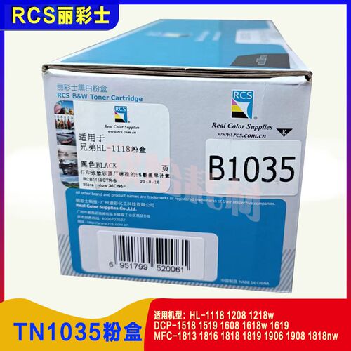 正品丽彩士 适用兄弟MFC-1906/1908/1919nw打印机粉盒 1035墨盒
