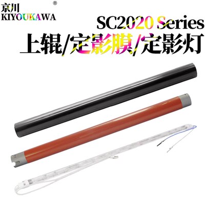 适用施乐SC2020定影膜SC2021加热辊2022 V2060上辊V3060定影灯V30