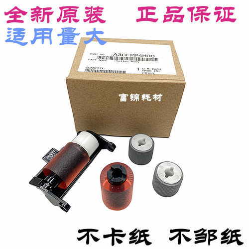 原装 柯尼卡美能达283 223 7828 423 363 287输稿器 原稿搓纸轮