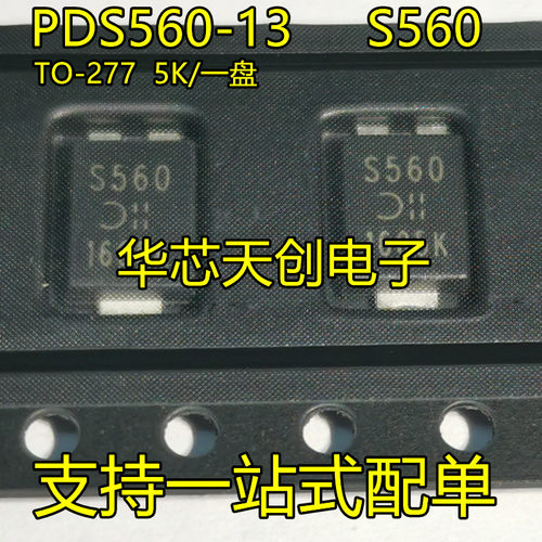 全新PDS560-13D网版印刷S560贴片肖特基低压降二极体PowerDI5TO27