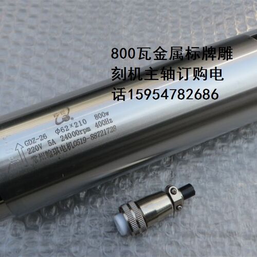 前程GDZ-26电主轴 800瓦直径62毫米金属恒功率主轴 常州翰琪电机