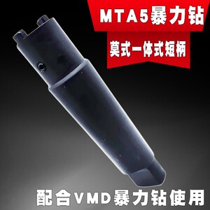 普车摇臂钻VMD暴力深孔钻莫式5一体式短接杆MTA5-D22/D27/D32/D40