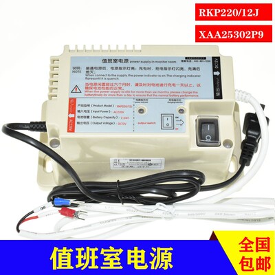 西子奥的斯电梯值班室应急电源 RKP220/12J XAA25302P9对讲机电源