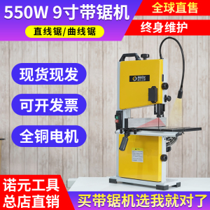 诺元木工带锯机9寸立式小带锯机曲线家用金属切割锯床卧式竖锯