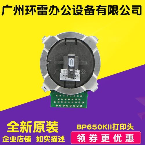 适用实达 BP650KII BP650K2 BP700K BP750K BP760K打印头全新原装