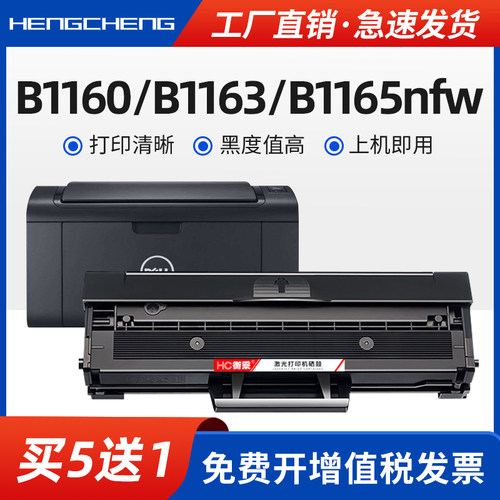 适用戴尔B1160 B1163硒鼓Dell B1165nfw打印机墨盒B1160w复印一体