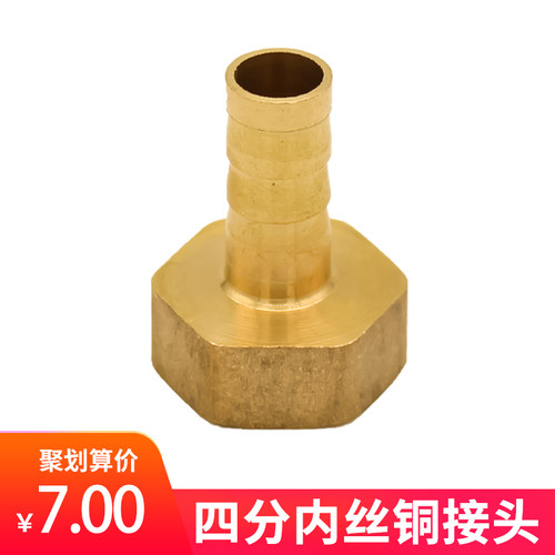 4分全铜内丝宝塔接头内牙宝塔接软管水管胶管 转6/8/10/12/16mm