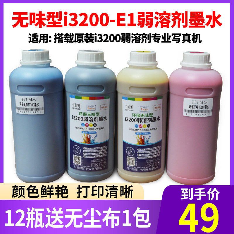无味型环保弱溶剂户外压电墨水墨水适合i32005代头7代头整箱包邮