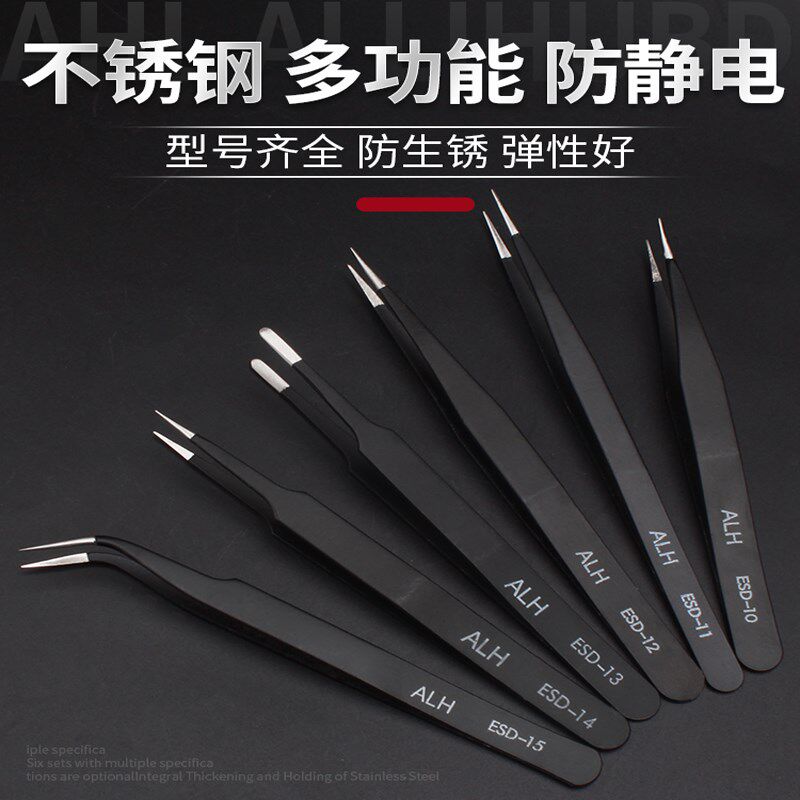 防静电镊子工具维修燕窝挑毛工具小捏子夹精密电子维修10支包邮