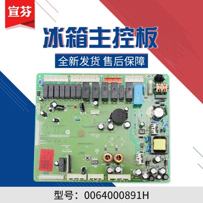 适用于海尔冰箱 BCD-552WYJ Z-552WE电脑板电源主板0064000891H