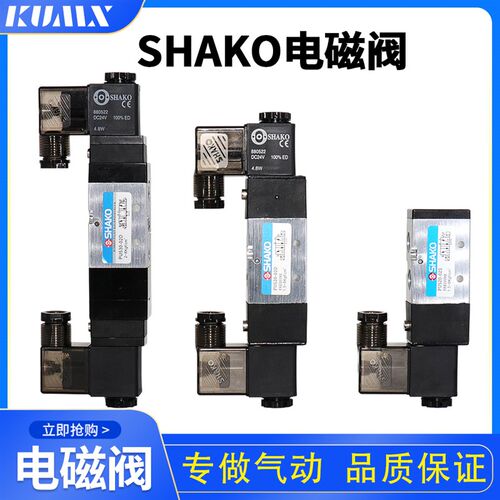 PU520 530-02S-03S-04S-02D-03D-04D代替台湾SHAKO新恭电磁换向阀