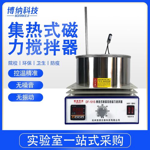 集热式磁力搅拌器DF-101S实验室数显恒温油浴水浴锅搅拌