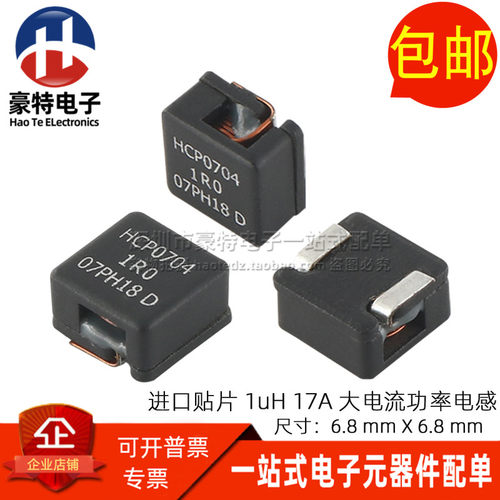 HCP0704-1R0-R 进口贴片微型 1UH 17A 一体成型大电流功率电感7*7
