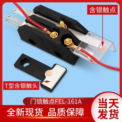 展鹏电梯配件/展鹏门机变频器/展鹏161门锁接触点/FEL-161A/开关